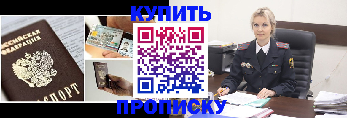 временная регистрация недорого в Ак-Довураке