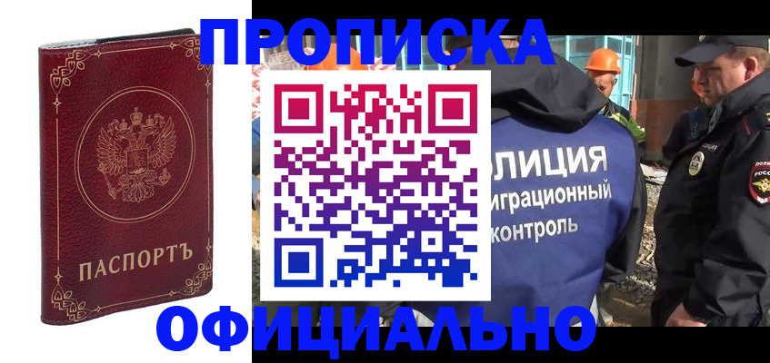 временная регистрация поиск в Ак-Довураке