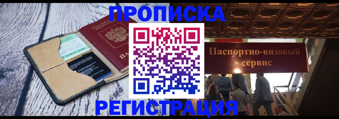 прописка для военкомата в Ак-Довураке