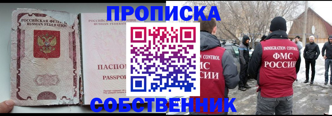 прописка штамп в Ак-Довураке