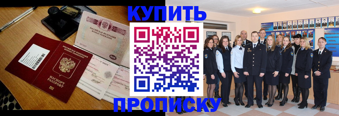 прописка 2025 в Ак-Довураке