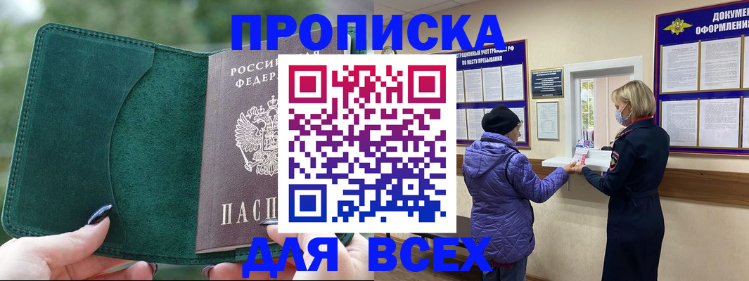 прописка для кредита в Ак-Довураке